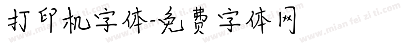 打印机字体字体转换