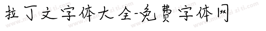 拉丁文字体大全字体转换