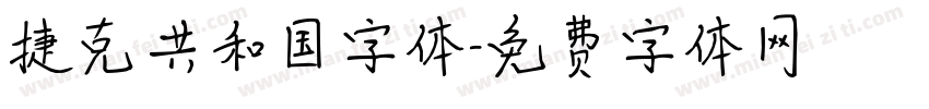 捷克共和国字体字体转换