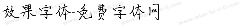 效果字体字体转换