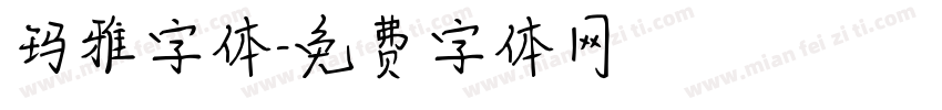 玛雅字体字体转换