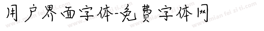 用户界面字体字体转换
