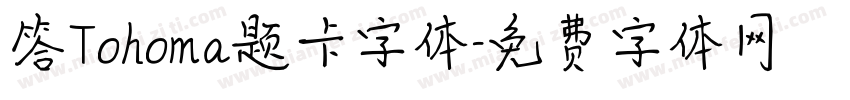 答Tohoma题卡字体字体转换