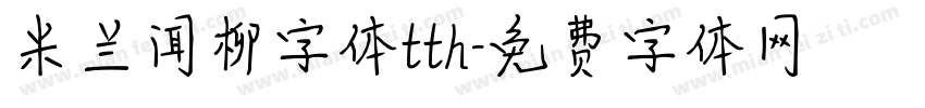 米兰闻柳字体tth字体转换
