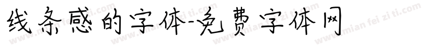 线条感的字体字体转换