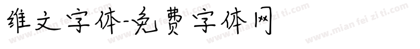 维文字体字体转换