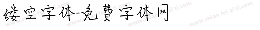 缕空字体字体转换