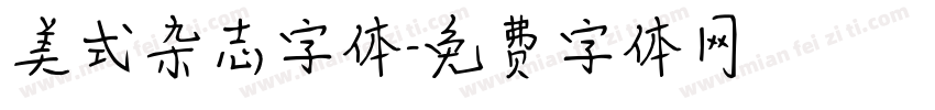美式杂志字体字体转换