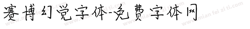 赛博幻觉字体字体转换