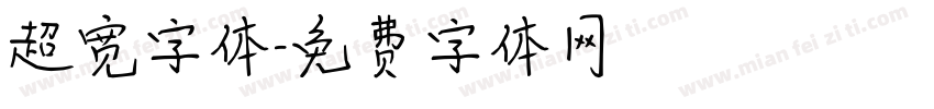 超宽字体字体转换