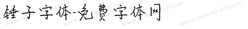 锤子字体字体转换