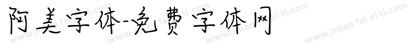 阿美字体字体转换