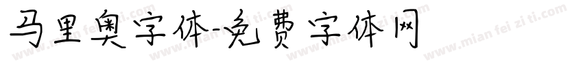 马里奥字体字体转换