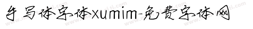 手写体字体xumim字体转换