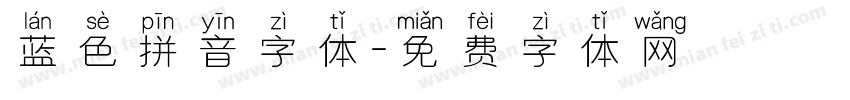 蓝色拼音字体字体转换