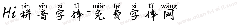 Hi拼音字体字体转换
