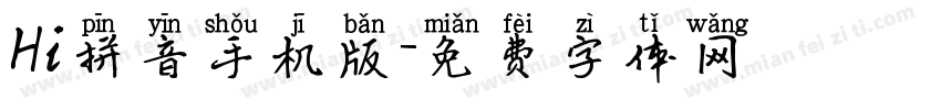 Hi拼音手机版字体转换