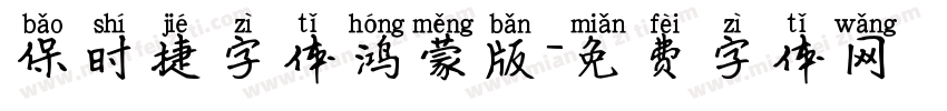 保时捷字体鸿蒙版字体转换