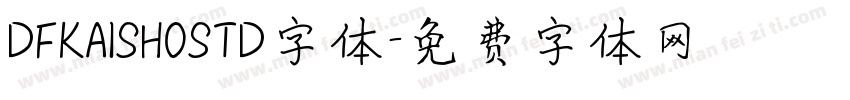 DFKAISHOSTD字体字体转换