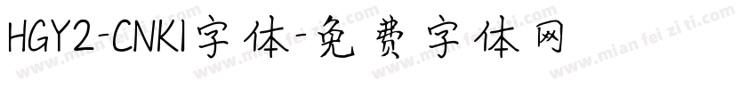 HGY2-CNKI字体字体转换