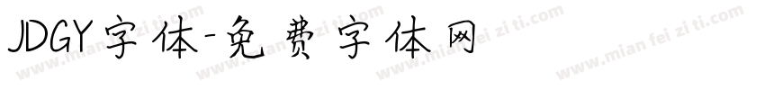 JDGY字体字体转换