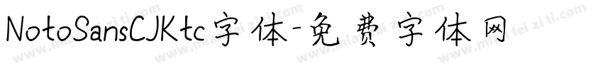 NotoSansCJKtc字体字体转换