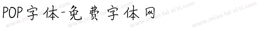 P0P字体字体转换