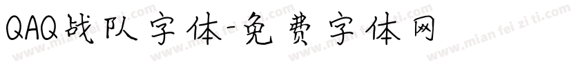 QAQ战队字体字体转换