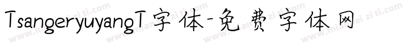 TsangeryuyangT字体字体转换