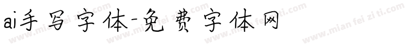 ai手写字体字体转换