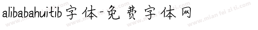 alibabahuitib字体字体转换