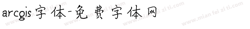 arcgis字体字体转换