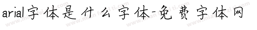 arial字体是什么字体字体转换