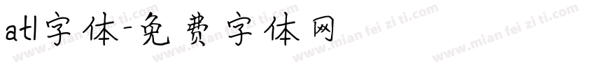 atl字体字体转换