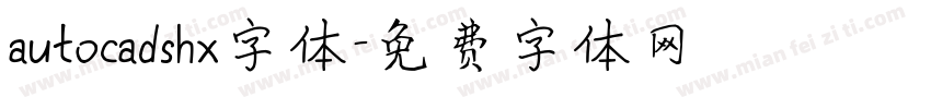 autocadshx字体字体转换