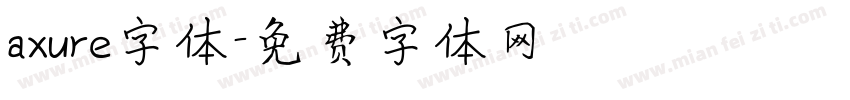 axure字体字体转换