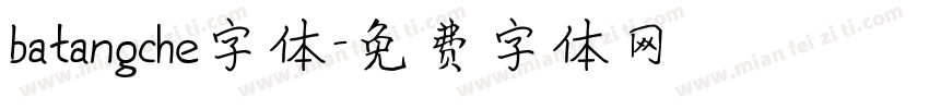 batangche字体字体转换