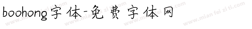boohong字体字体转换