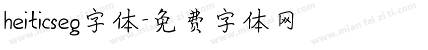 heiticseg字体字体转换