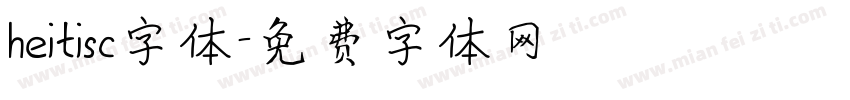 heitisc字体字体转换