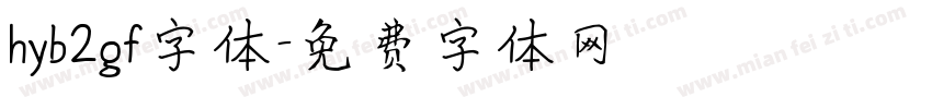 hyb2gf字体字体转换