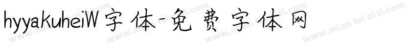 hyyakuheiW字体字体转换
