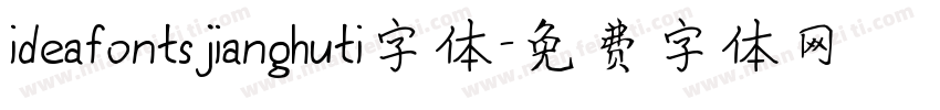 ideafontsjianghuti字体字体转换