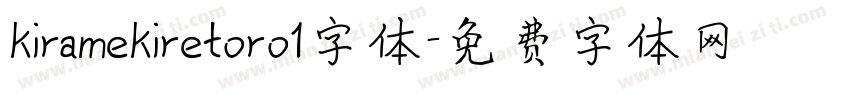 kiramekiretoro1字体字体转换