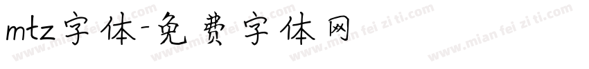 mtz字体字体转换