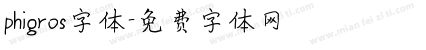 phigros字体字体转换
