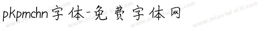 pkpmchn字体字体转换