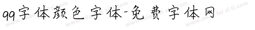 qq字体颜色字体字体转换
