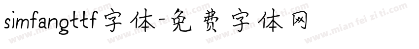 simfangttf字体字体转换