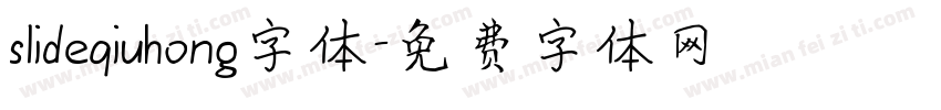 slideqiuhong字体字体转换
